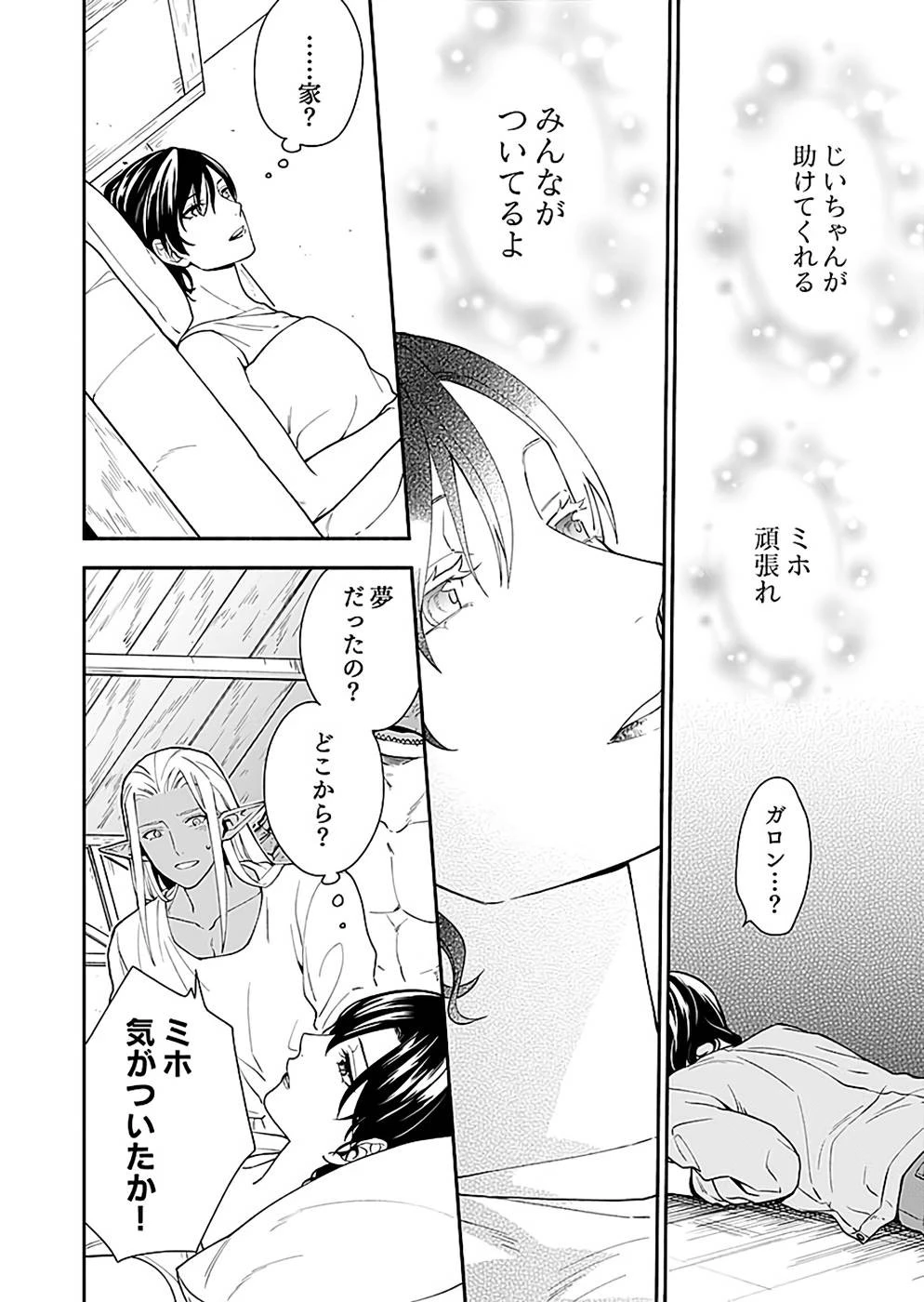 勇者の母ですが、魔王軍の幹部になりました。 第6話 - 28