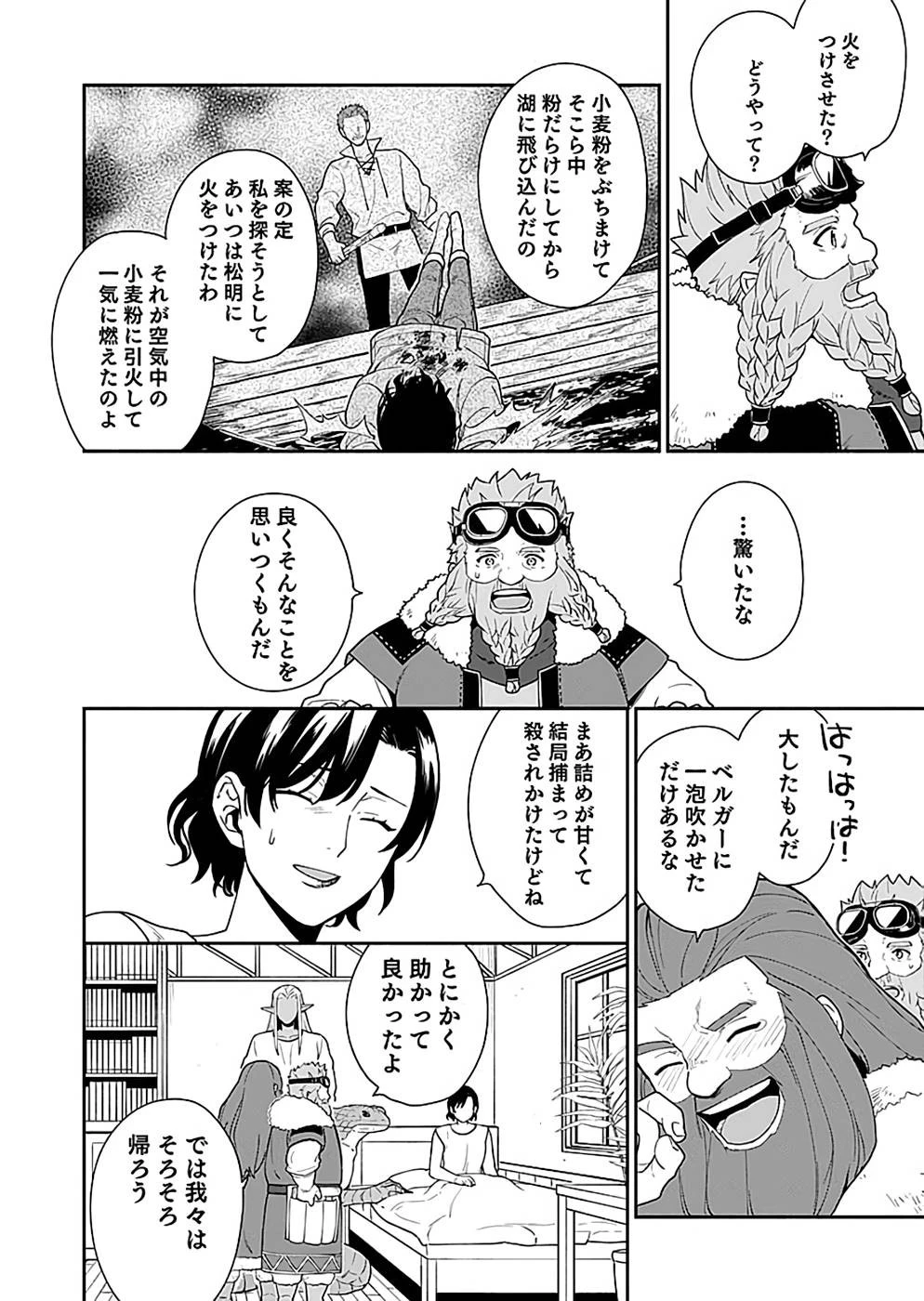 勇者の母ですが、魔王軍の幹部になりました。 第6話 - 32