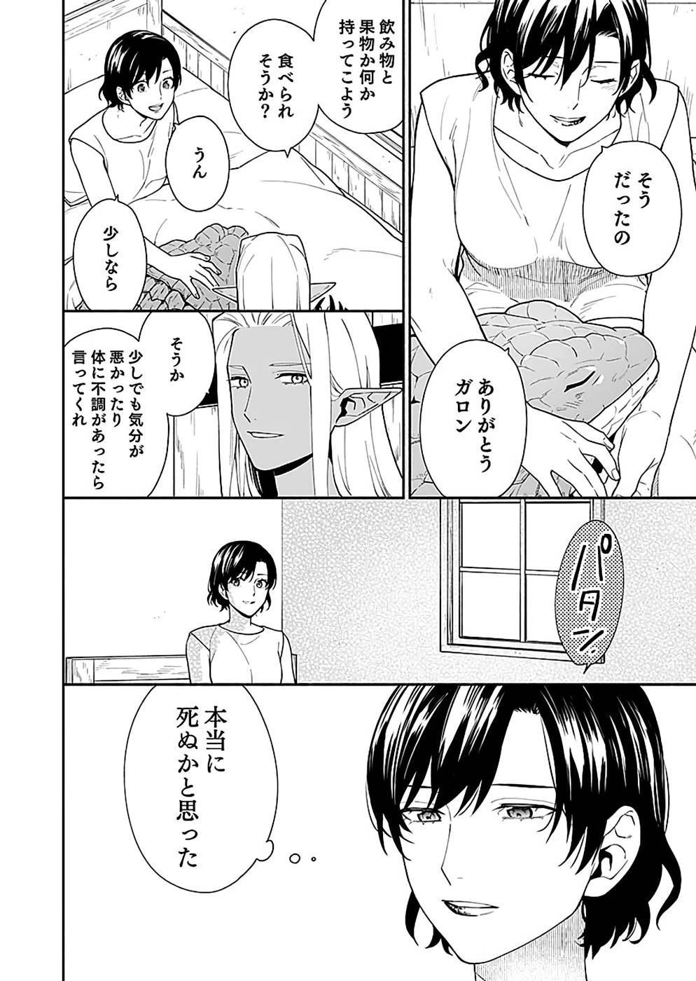 勇者の母ですが、魔王軍の幹部になりました。 第6話 - 34