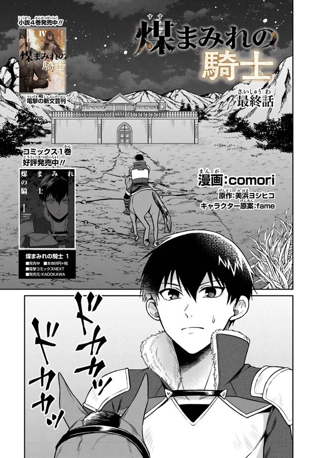 煤まみれの騎士 第11話 - 1