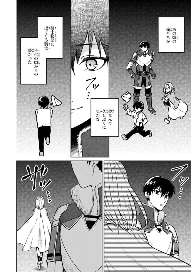 煤まみれの騎士 第11話 - 4