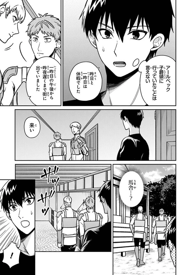 煤まみれの騎士 第11話 - 7