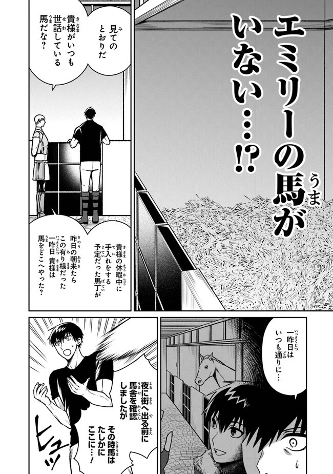 煤まみれの騎士 第11話 - 8