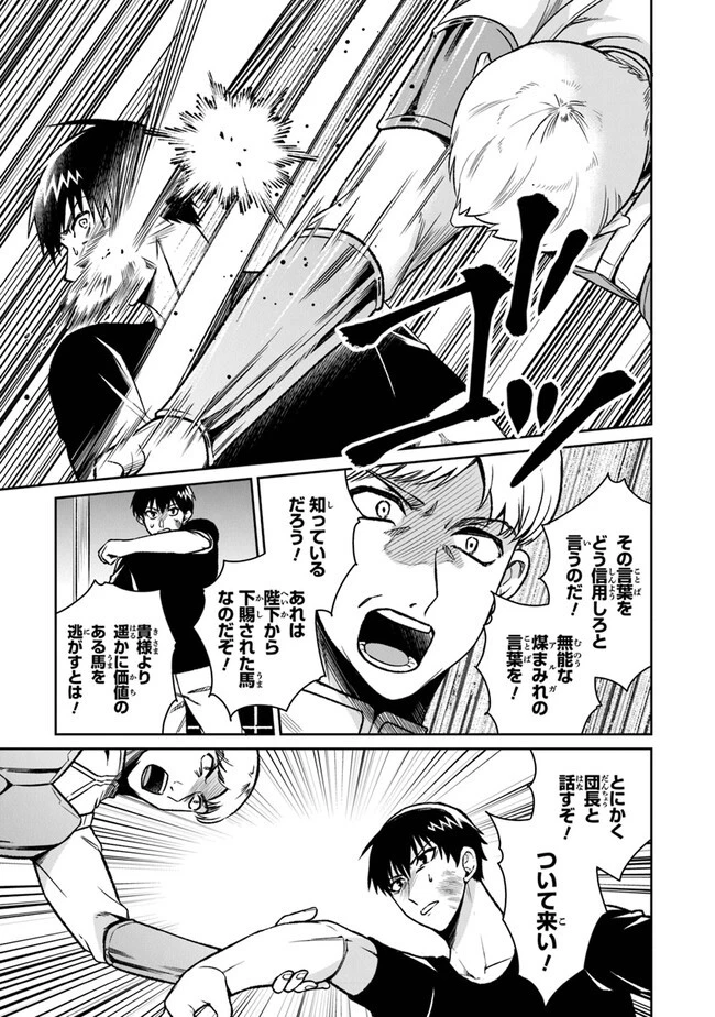 煤まみれの騎士 第11話 - 9