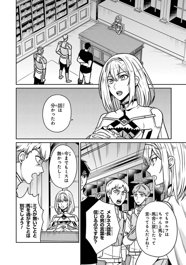 煤まみれの騎士 第11話 - 10