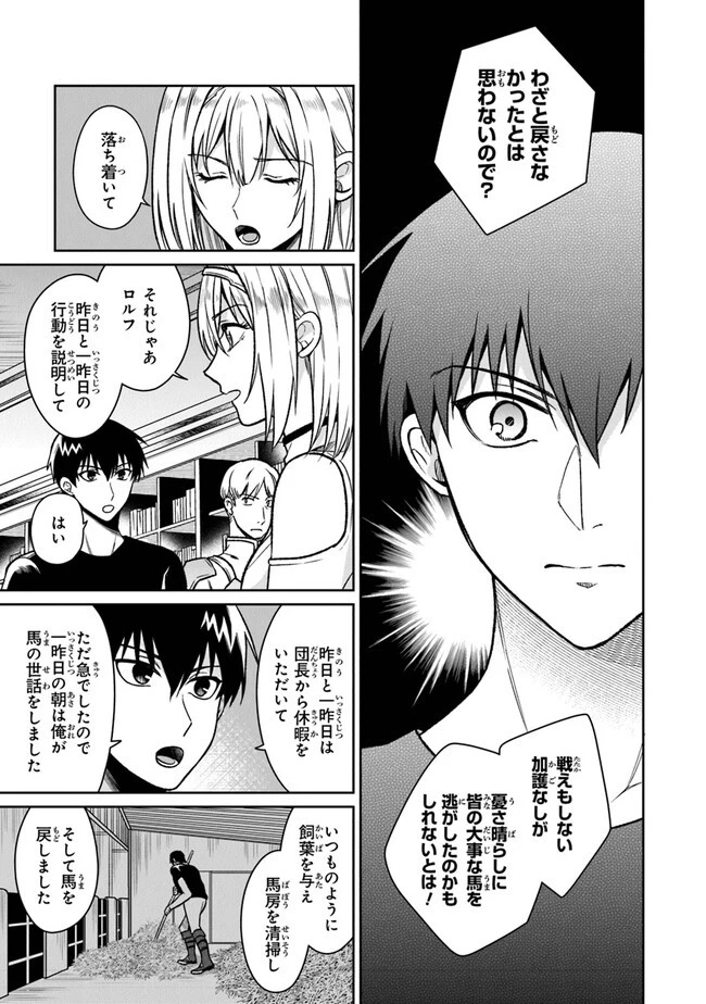 煤まみれの騎士 第11話 - 11