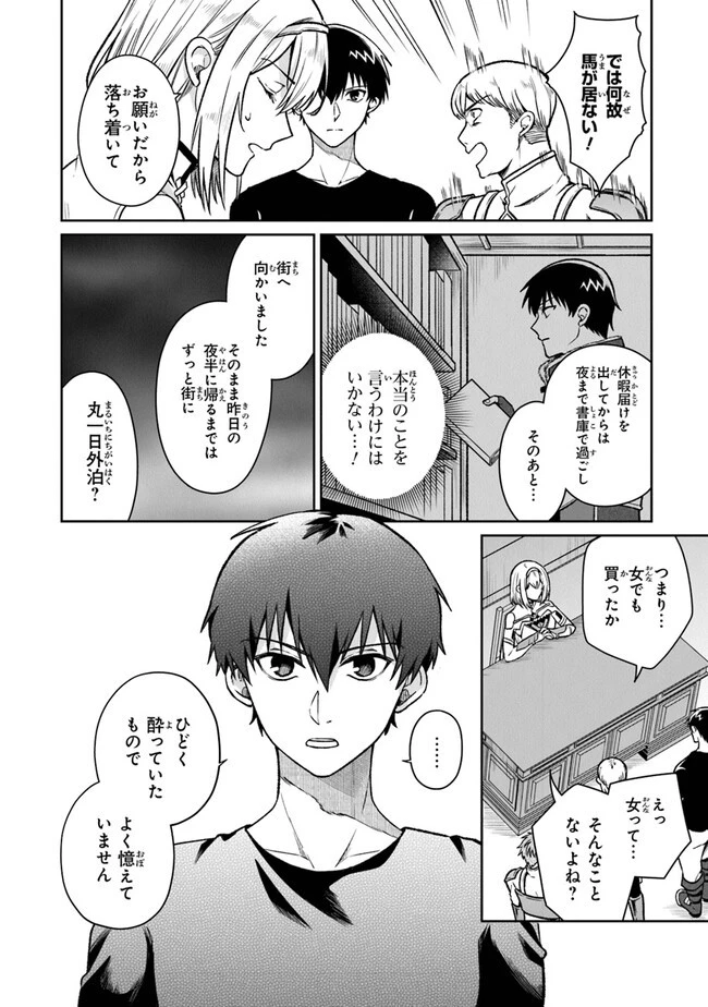 煤まみれの騎士 第11話 - 12