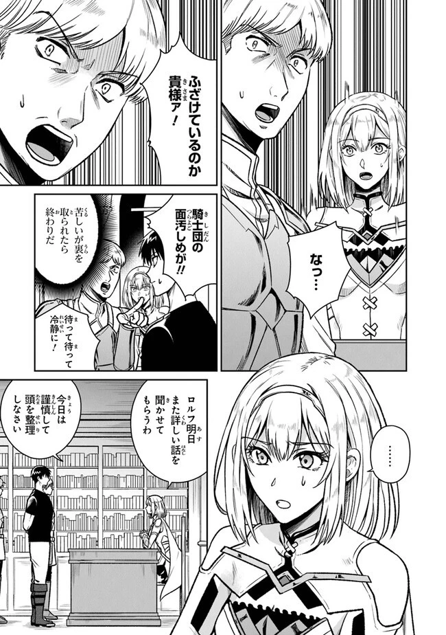 煤まみれの騎士 第11話 - 13