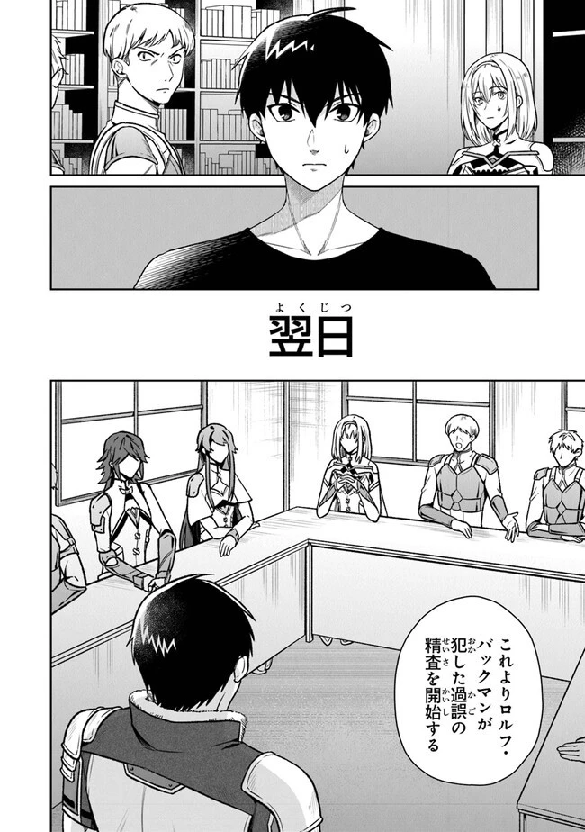 煤まみれの騎士 第11話 - 14