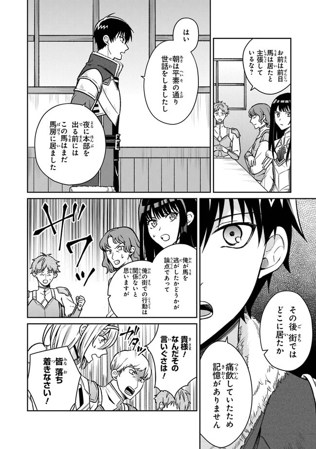 煤まみれの騎士 第11話 - 16