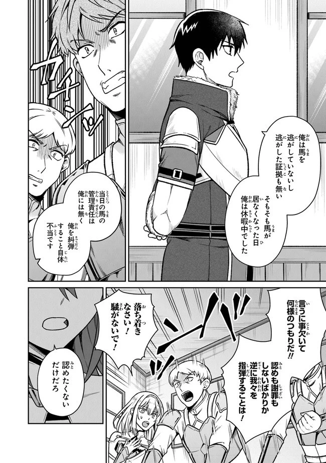 煤まみれの騎士 第11話 - 18