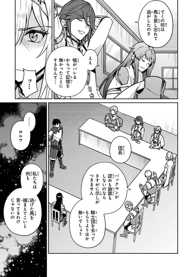 煤まみれの騎士 第11話 - 19