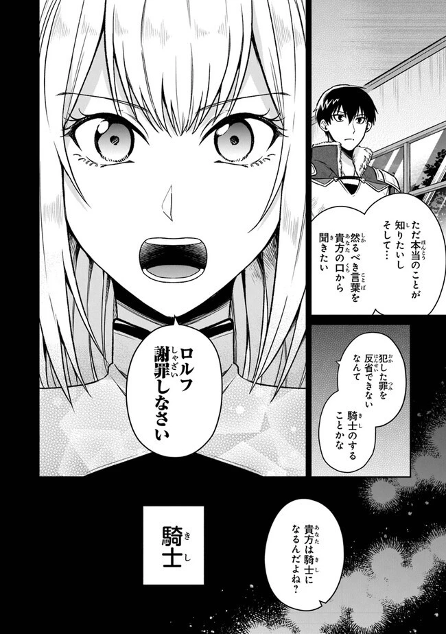 煤まみれの騎士 第11話 - 20