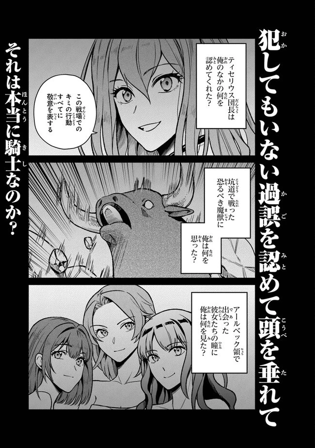 煤まみれの騎士 第11話 - 21