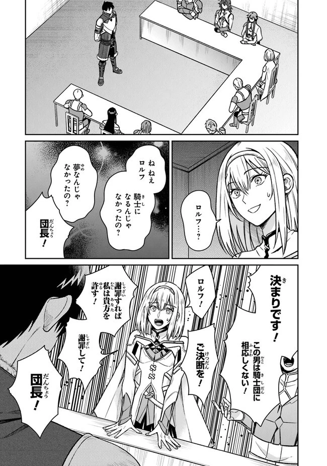 煤まみれの騎士 第11話 - 23