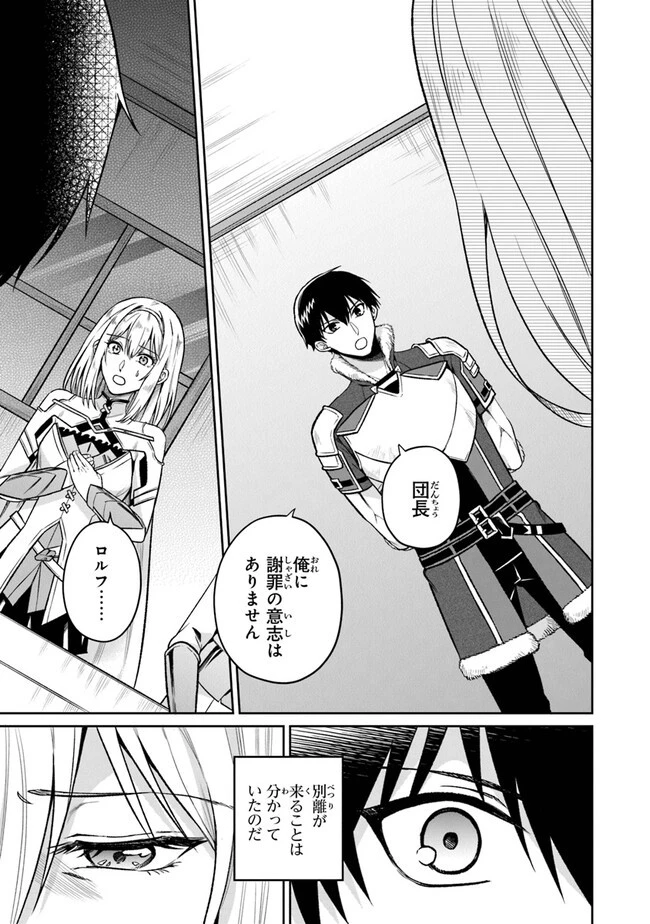 煤まみれの騎士 第11話 - 25