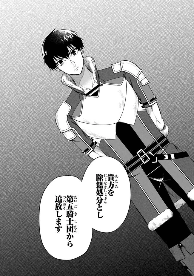 煤まみれの騎士 第11話 - 27