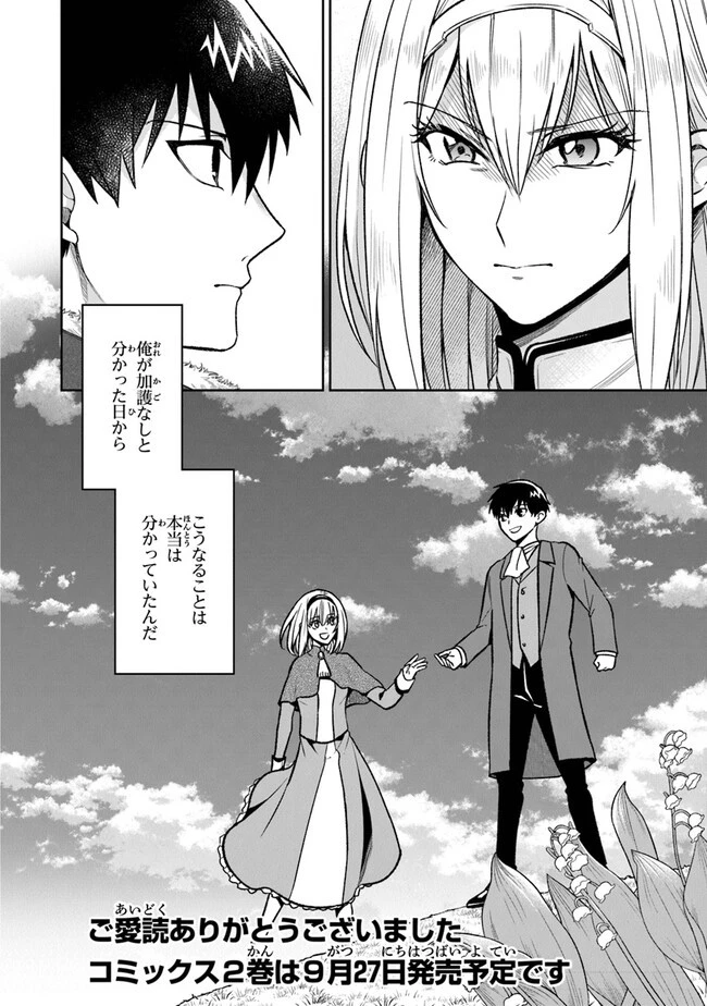 煤まみれの騎士 第11話 - 28