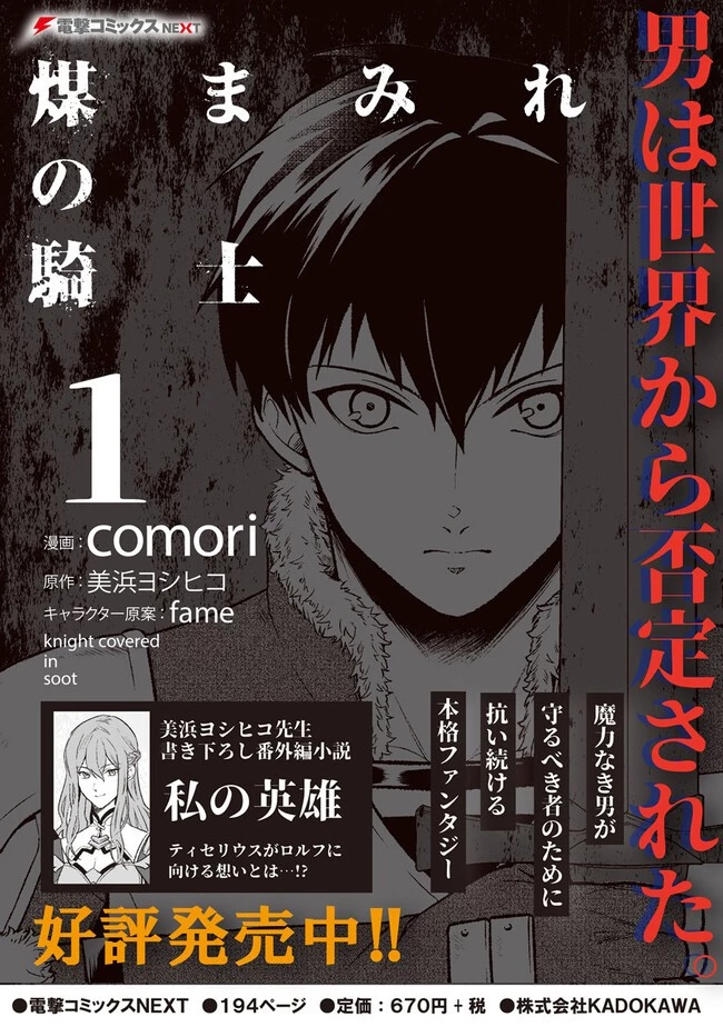 煤まみれの騎士 第11話 - 29