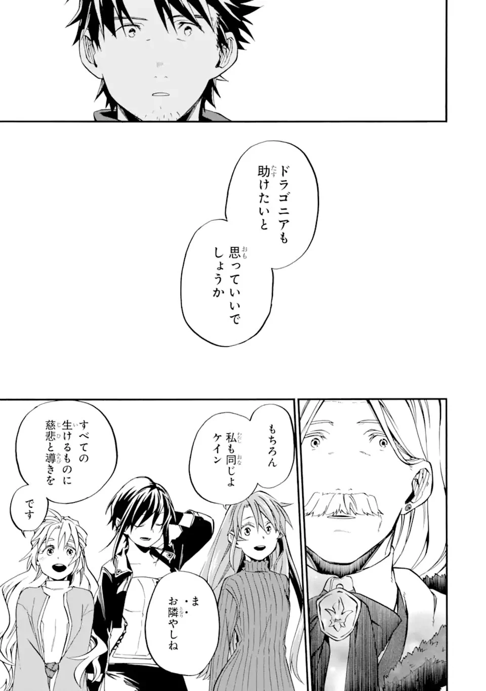 おっさん冒険者ケインの善行 第47.4話 - 5