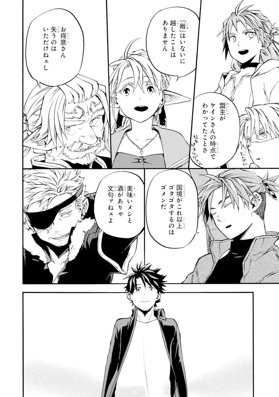 おっさん冒険者ケインの善行 第47.4話 - 6