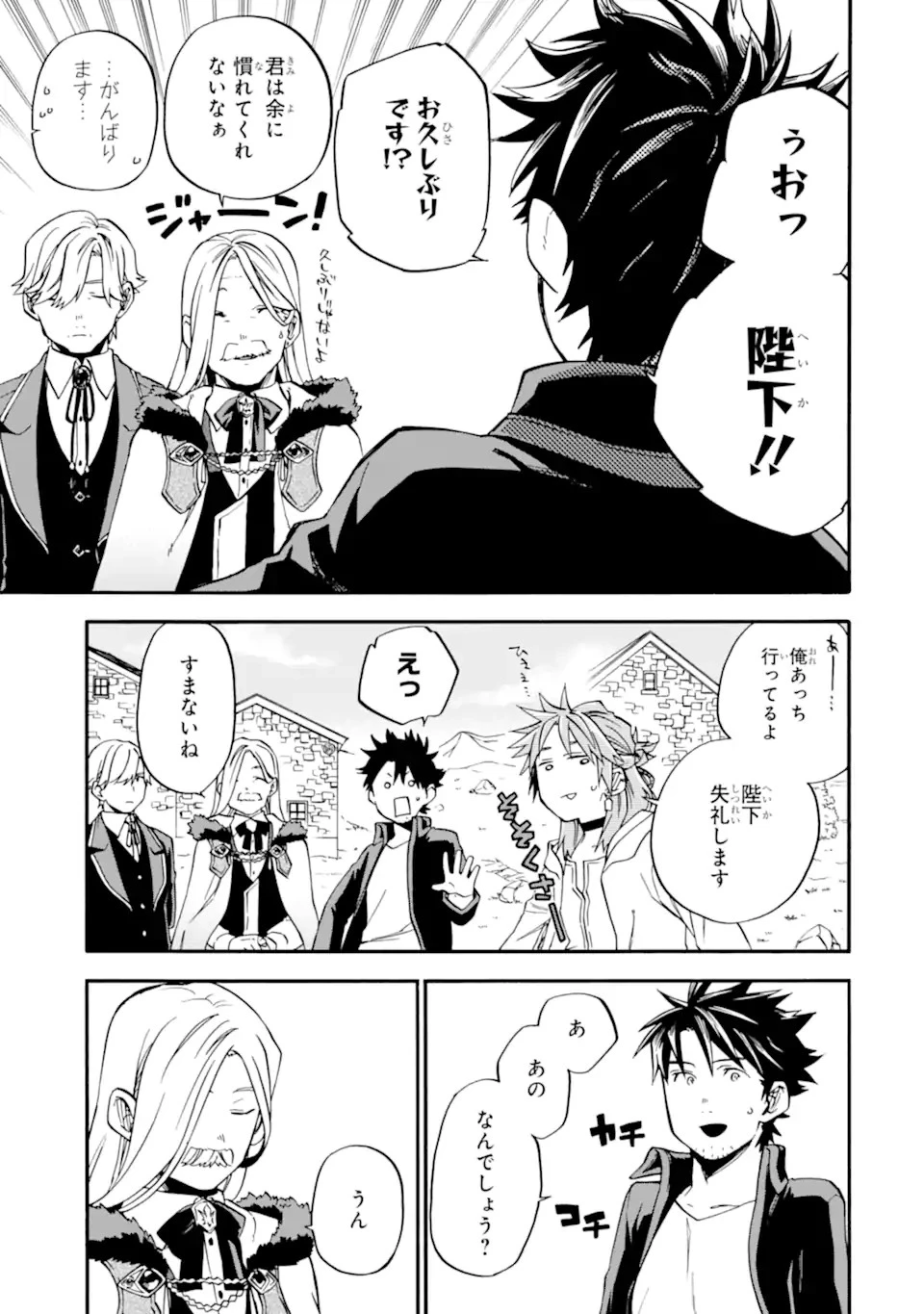 おっさん冒険者ケインの善行 第47.4話 - 9