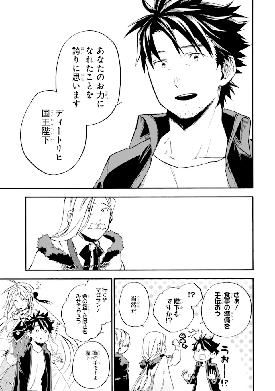 おっさん冒険者ケインの善行 第47.4話 - 11