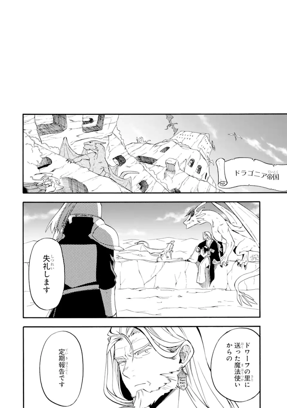 おっさん冒険者ケインの善行 第47.4話 - 12