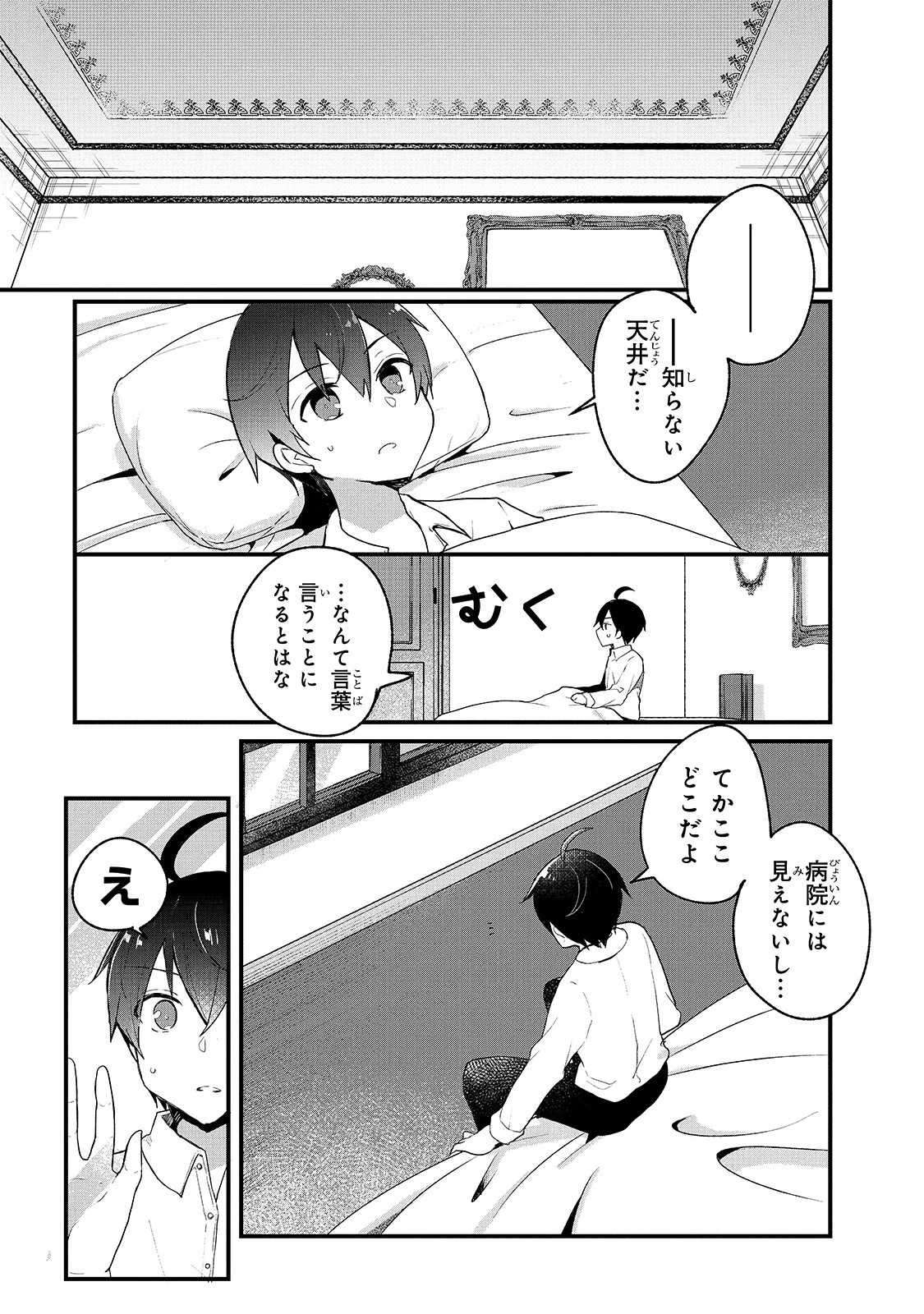 信者ゼロの女神サマと始める異世界攻略 第1話 - 4