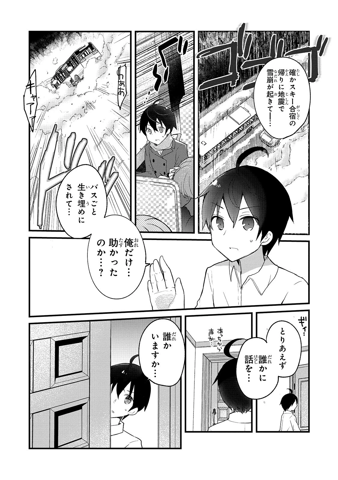 信者ゼロの女神サマと始める異世界攻略 第1話 - 6