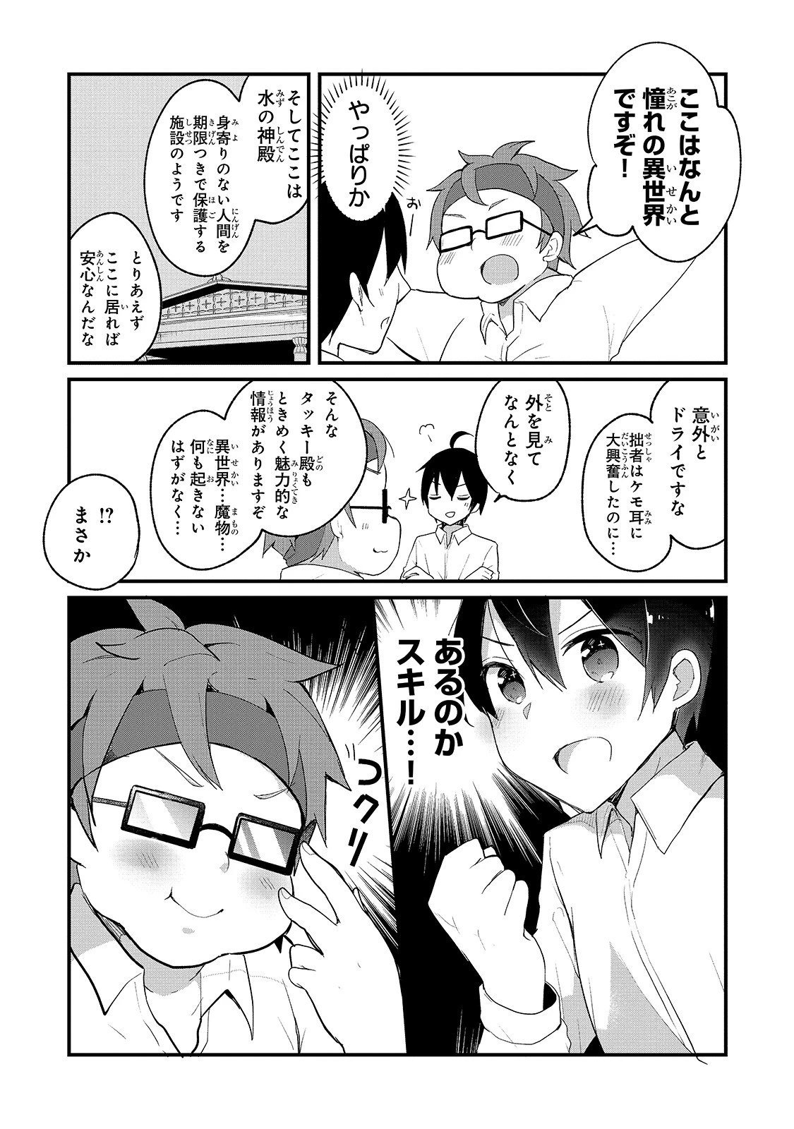 信者ゼロの女神サマと始める異世界攻略 第1話 - 10