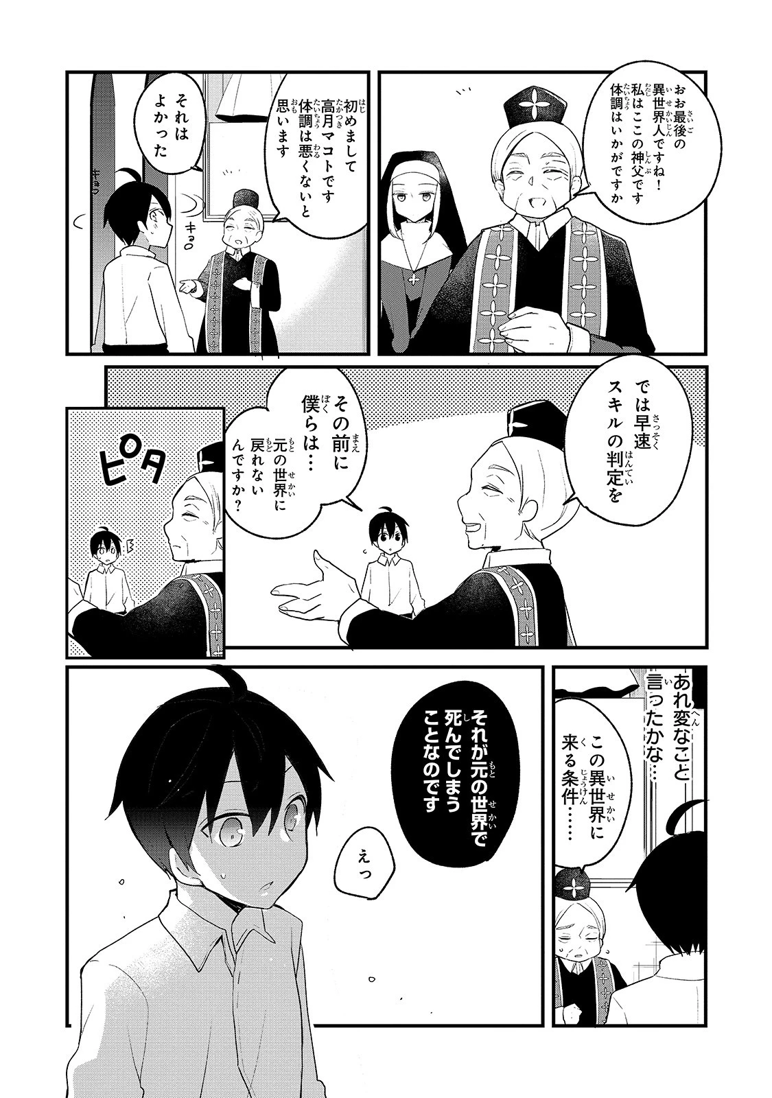 信者ゼロの女神サマと始める異世界攻略 第1話 - 12