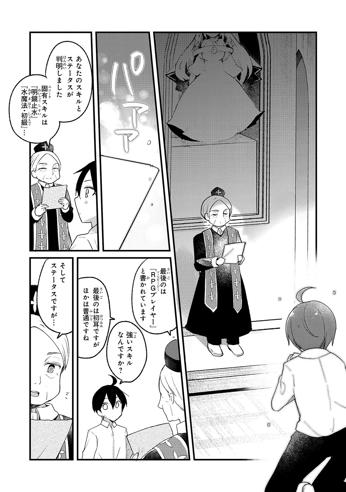 信者ゼロの女神サマと始める異世界攻略 第1話 - 15