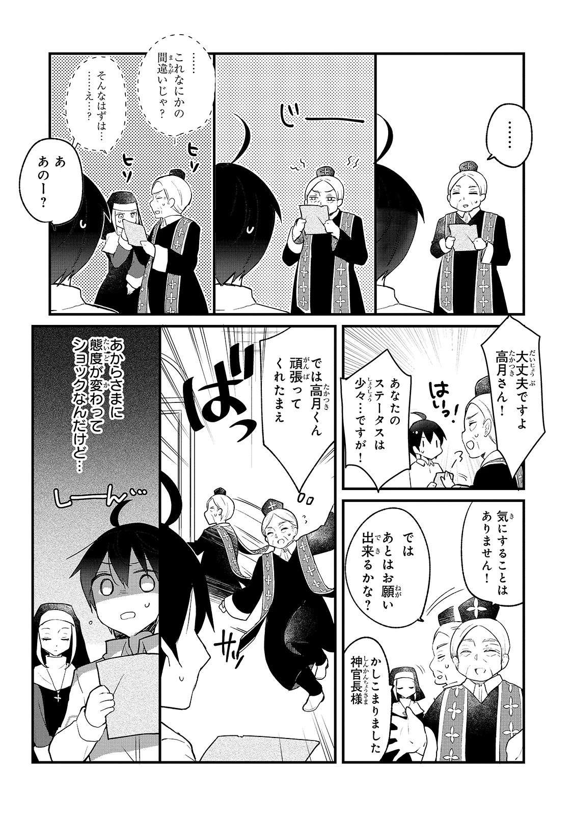 信者ゼロの女神サマと始める異世界攻略 第1話 - 16