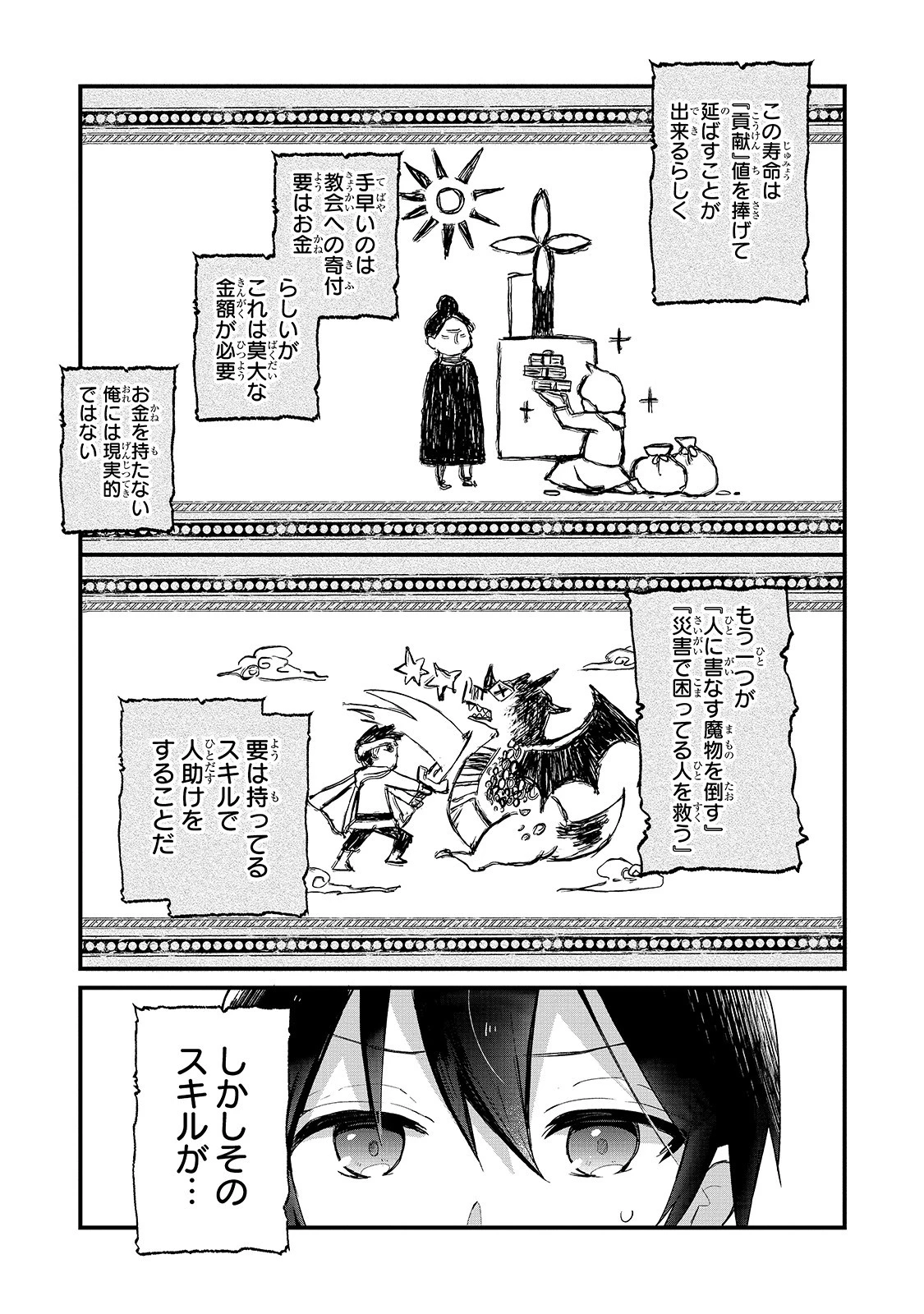 信者ゼロの女神サマと始める異世界攻略 第1話 - 18