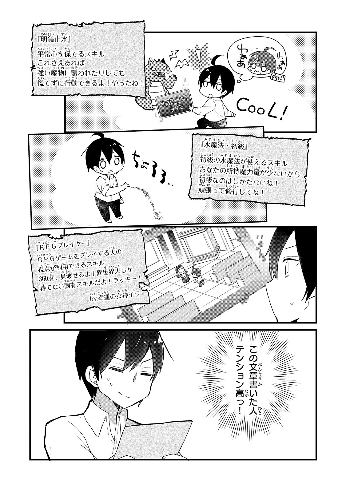 信者ゼロの女神サマと始める異世界攻略 第1話 - 19