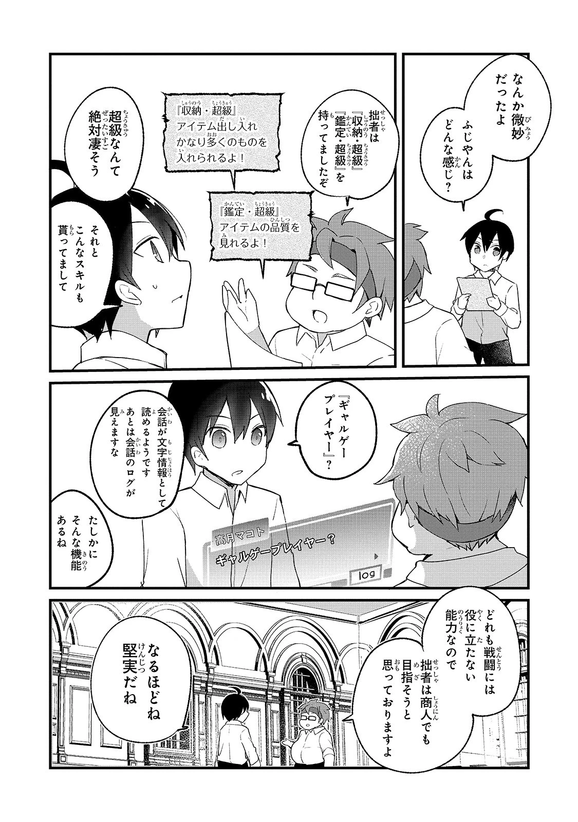 信者ゼロの女神サマと始める異世界攻略 第1話 - 21