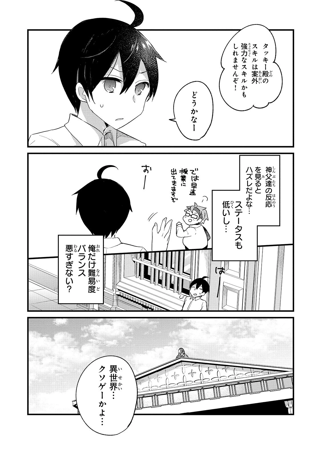 信者ゼロの女神サマと始める異世界攻略 第1話 - 22