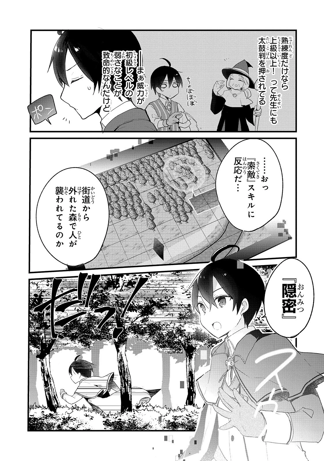 信者ゼロの女神サマと始める異世界攻略 第1話 - 26