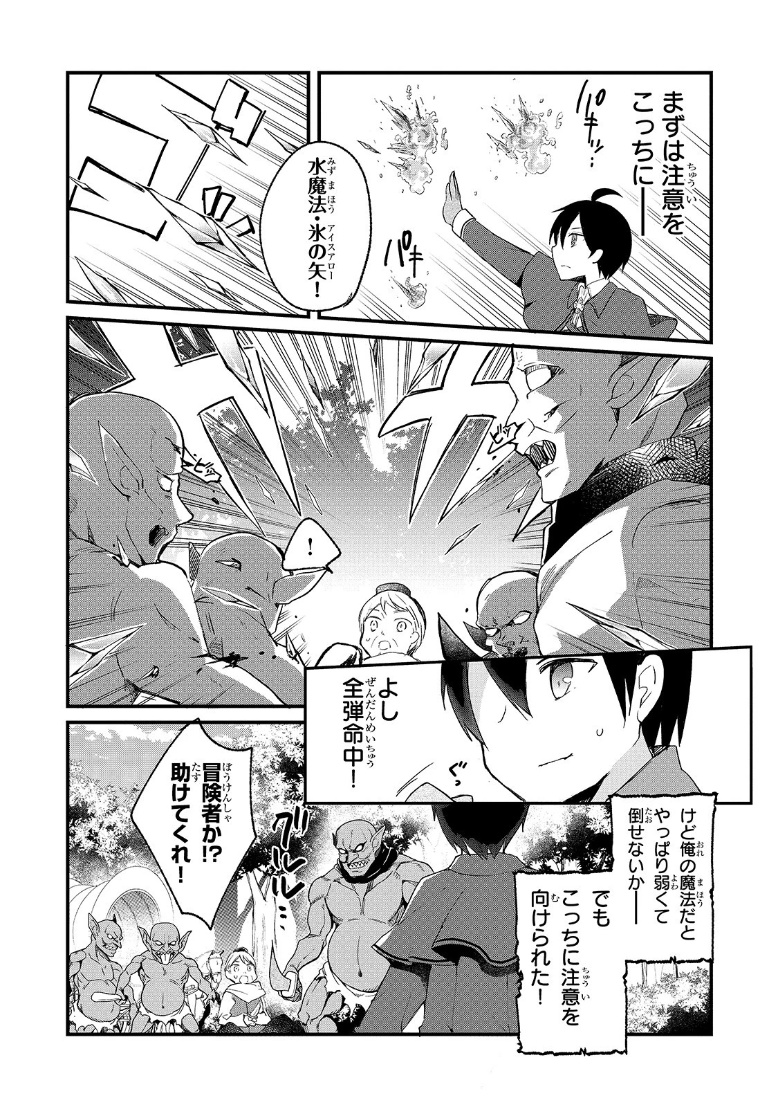 信者ゼロの女神サマと始める異世界攻略 第1話 - 29