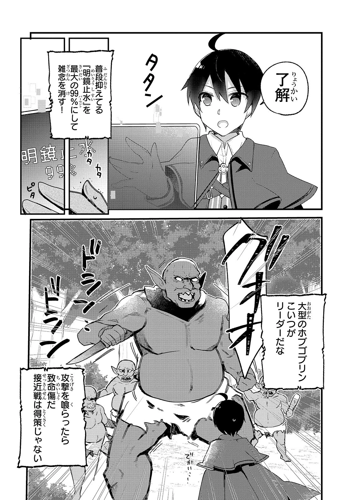 信者ゼロの女神サマと始める異世界攻略 第1話 - 30