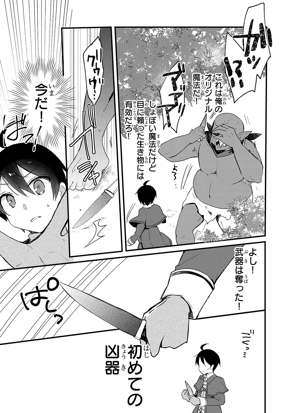 信者ゼロの女神サマと始める異世界攻略 第1話 - 32