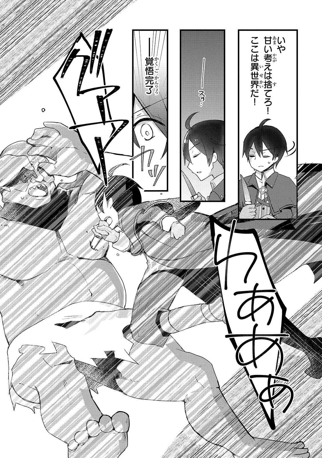 信者ゼロの女神サマと始める異世界攻略 第1話 - 33