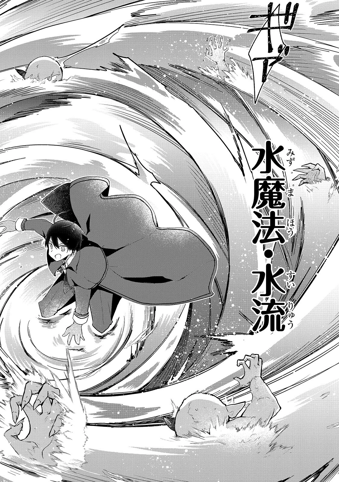 信者ゼロの女神サマと始める異世界攻略 第1話 - 37