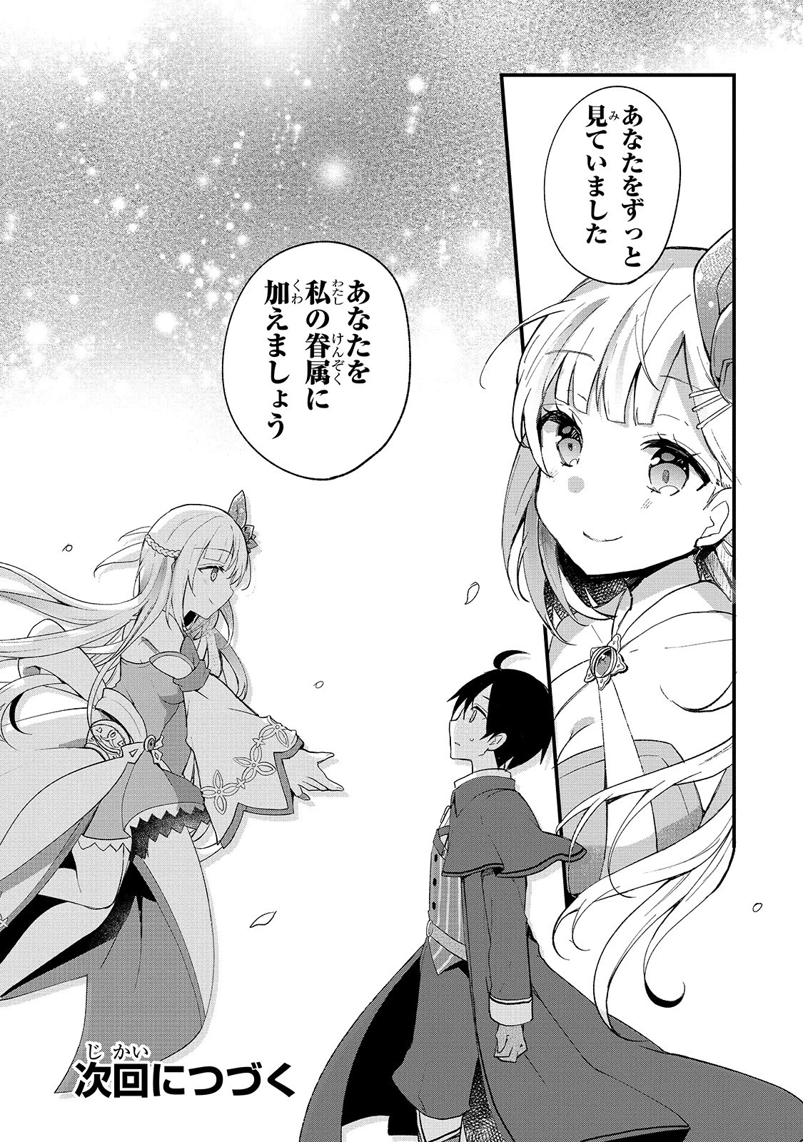 信者ゼロの女神サマと始める異世界攻略 第1話 - 43