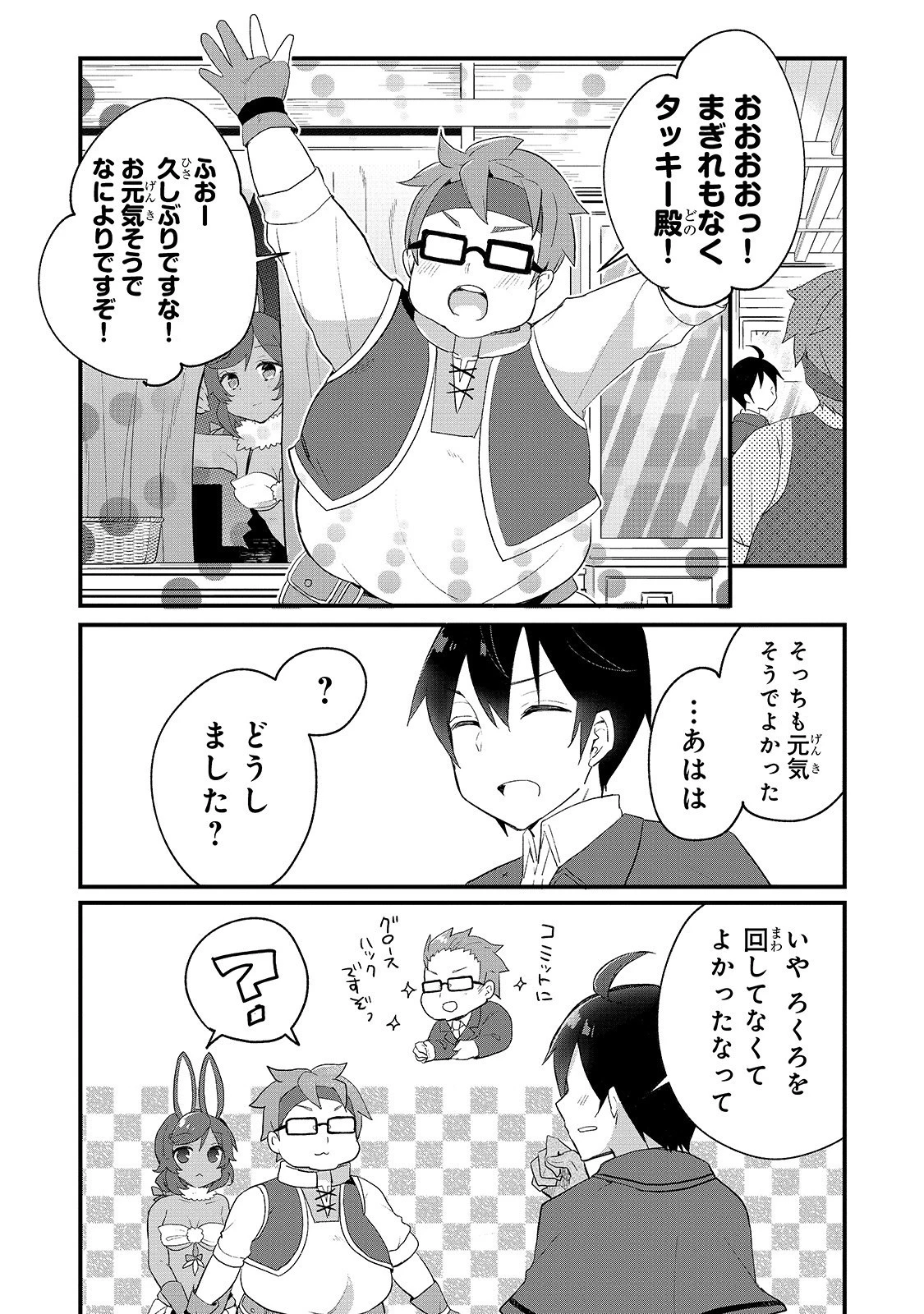 信者ゼロの女神サマと始める異世界攻略 第3話 - 3