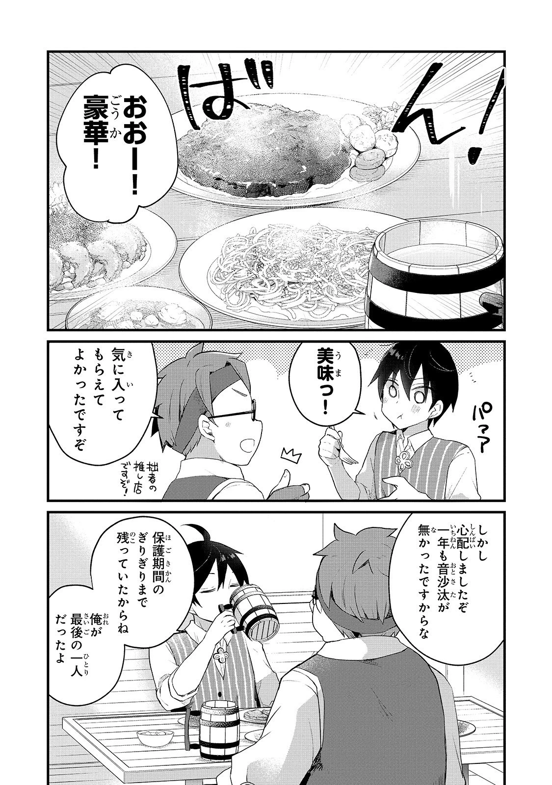 信者ゼロの女神サマと始める異世界攻略 第3話 - 7