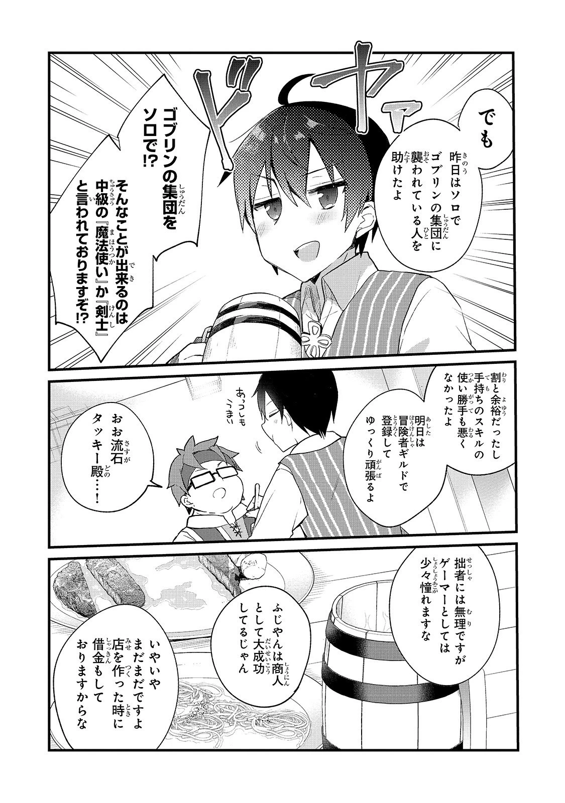 信者ゼロの女神サマと始める異世界攻略 第3話 - 8