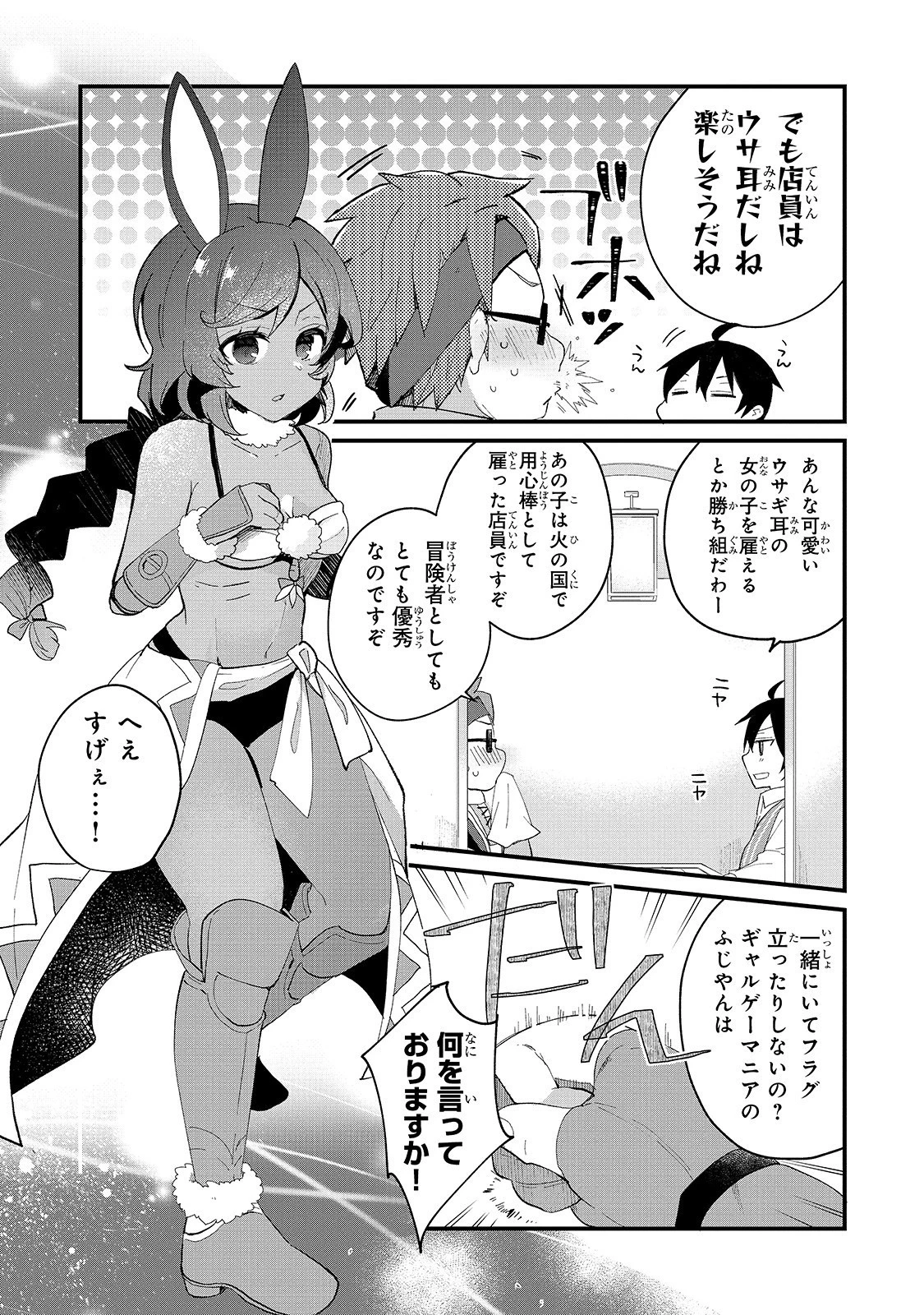 信者ゼロの女神サマと始める異世界攻略 第3話 - 9