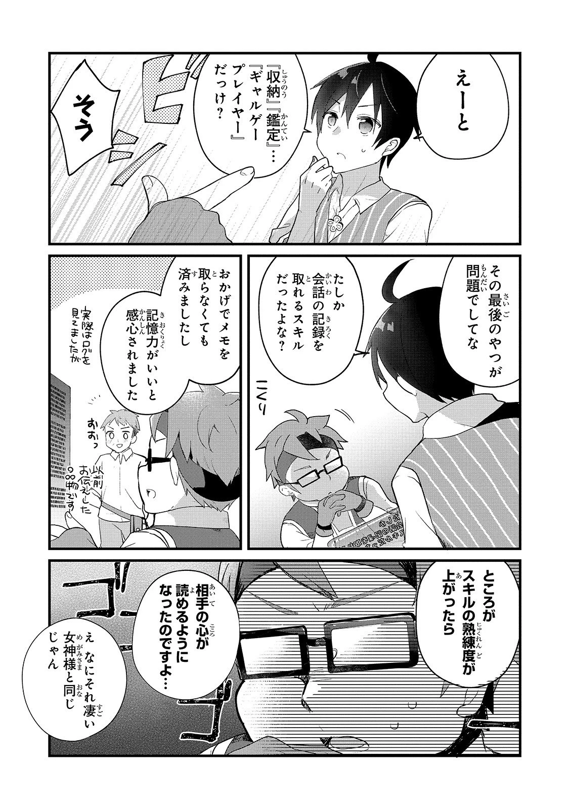 信者ゼロの女神サマと始める異世界攻略 第3話 - 12